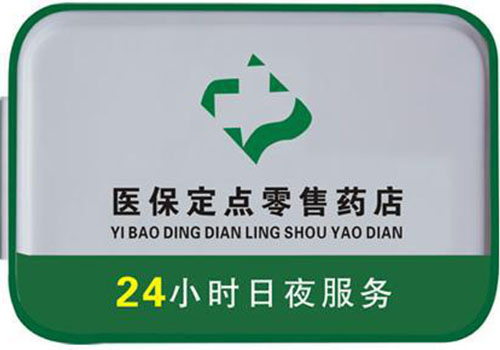 蚌埠上海24小时高价回收医保的简单介绍