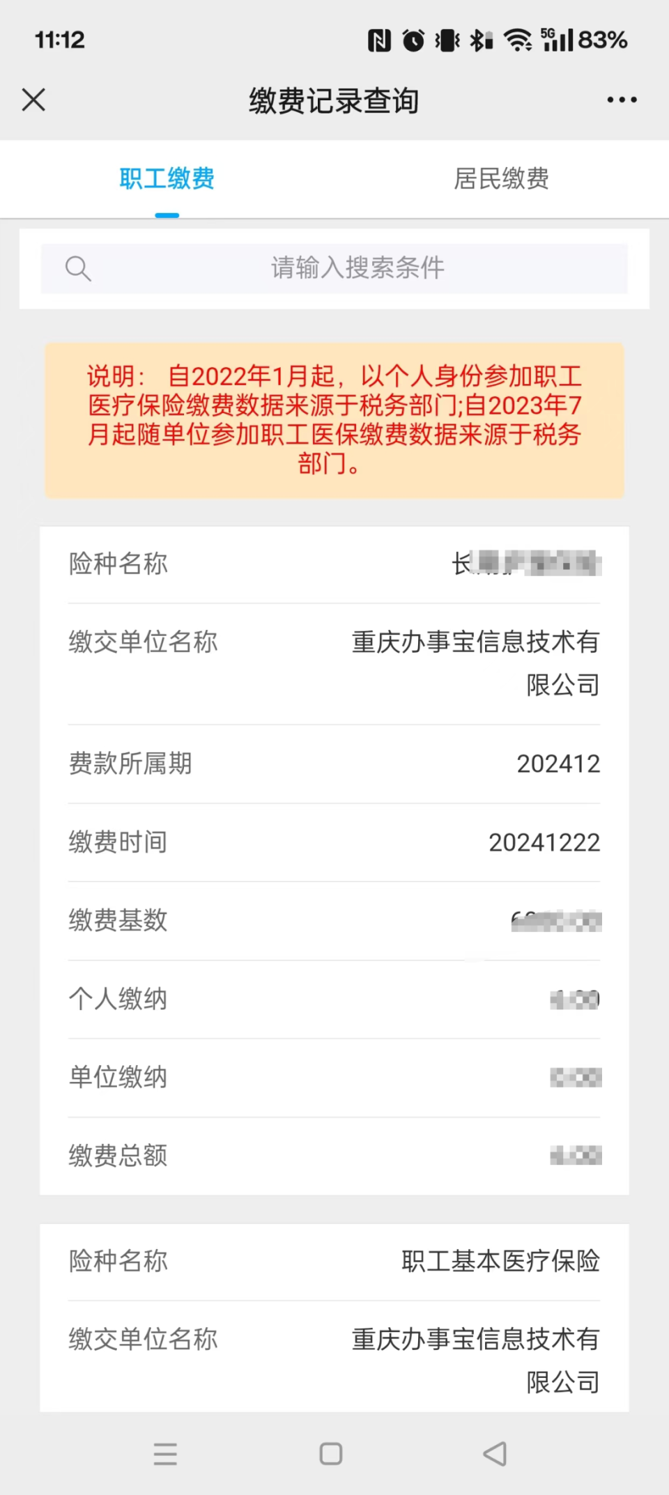 蚌埠最新医保个人账户余额微信查询方法分析(最方便真实的蚌埠微信医保查询个人账户余额查询方法)