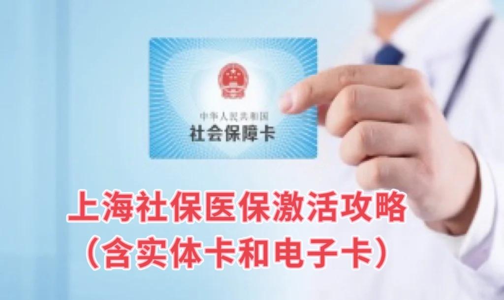 蚌埠最新急用钱套医保卡上海方法分析(最方便真实的蚌埠上海医保套现有办法吗方法)