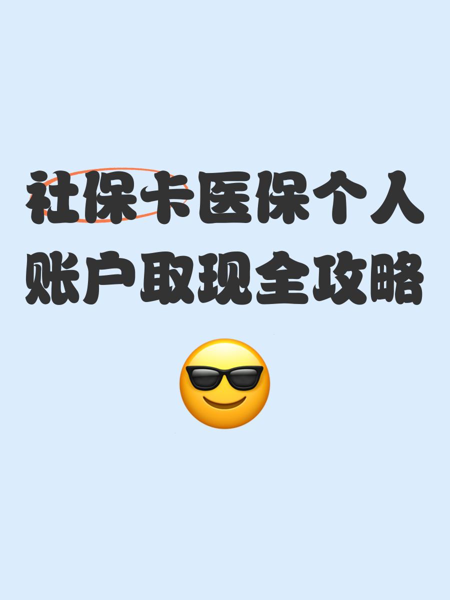 蚌埠最新医保卡提取手续流程方法分析(最方便真实的蚌埠医保卡提取手续流程图方法)