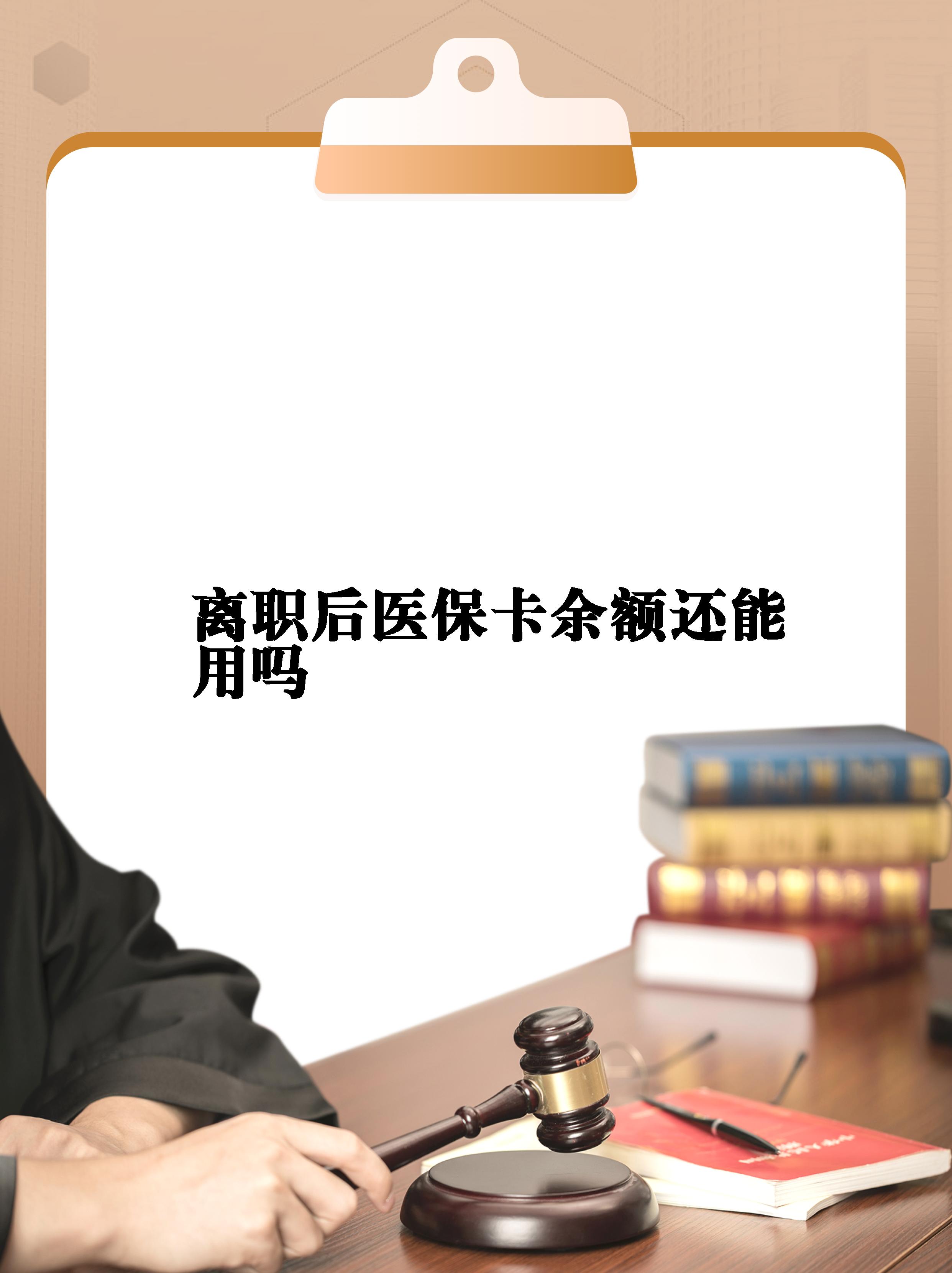 蚌埠最新医保卡余额回收联系方式方法分析(最方便真实的蚌埠医保卡余额回收联系方式怎么填方法)