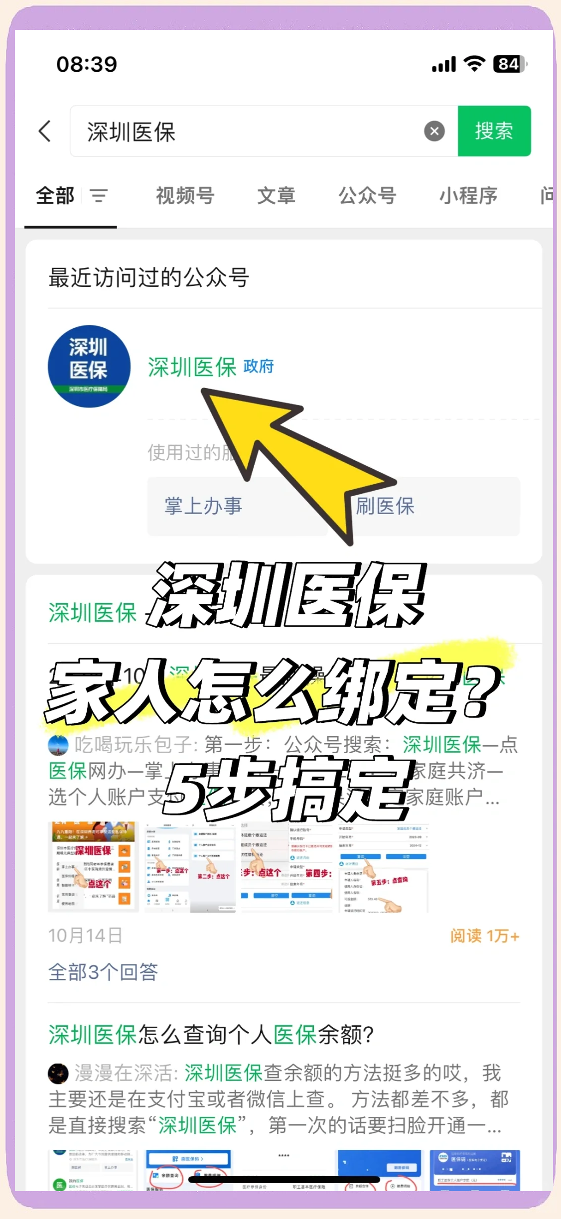 蚌埠最新深圳医保提取方法分析(最方便真实的蚌埠深圳医保提取代办方法)