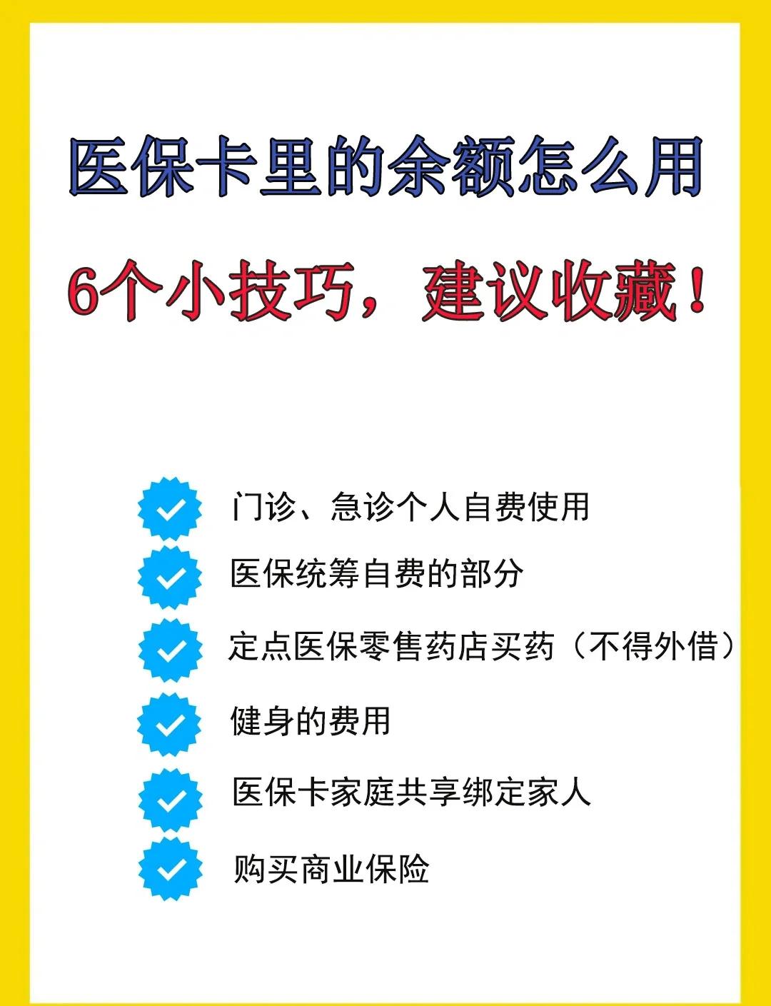 蚌埠最新急用钱套医保卡几个点方法分析(最方便真实的蚌埠套医保卡一般几个点方法)