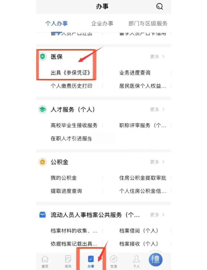 详细阅读:蚌埠最新深圳医保可以提取出来吗方法分析(最方便真实的蚌埠深圳医保可以提取出来吗怎么查方法) 蚌埠最新深圳医保可以提取出来吗方法分析(最方便真实的蚌埠深圳医保可以提取出来吗怎么查方法)