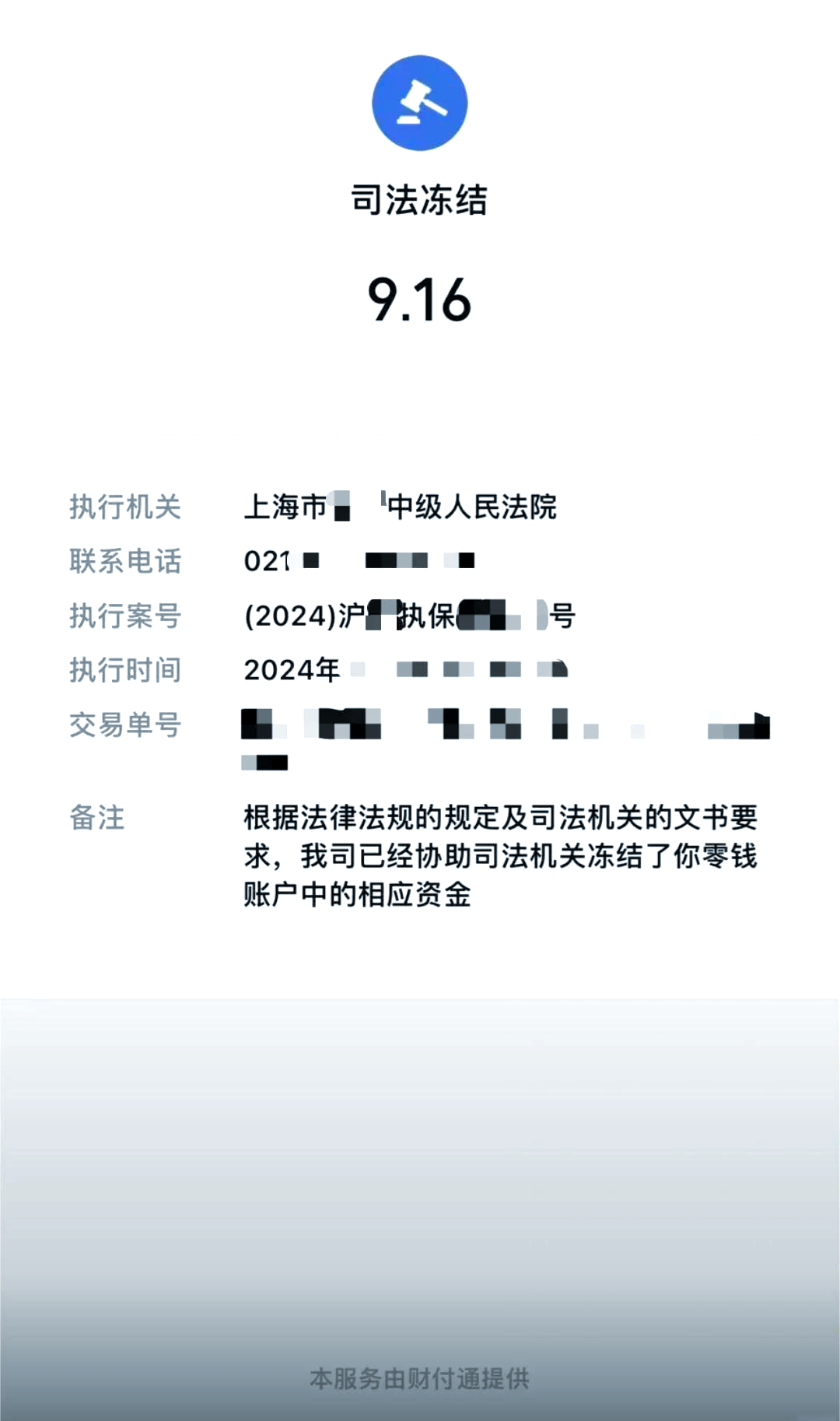 蚌埠最新国家不允许冻结微信零钱了吗方法分析(最方便真实的蚌埠司法冻结多久上门抓人方法)
