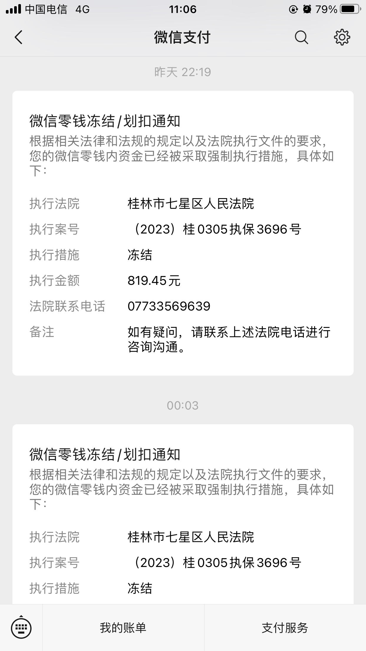 蚌埠最新国家不允许冻结微信零钱了吗方法分析(最方便真实的蚌埠司法冻结多久上门抓人方法)