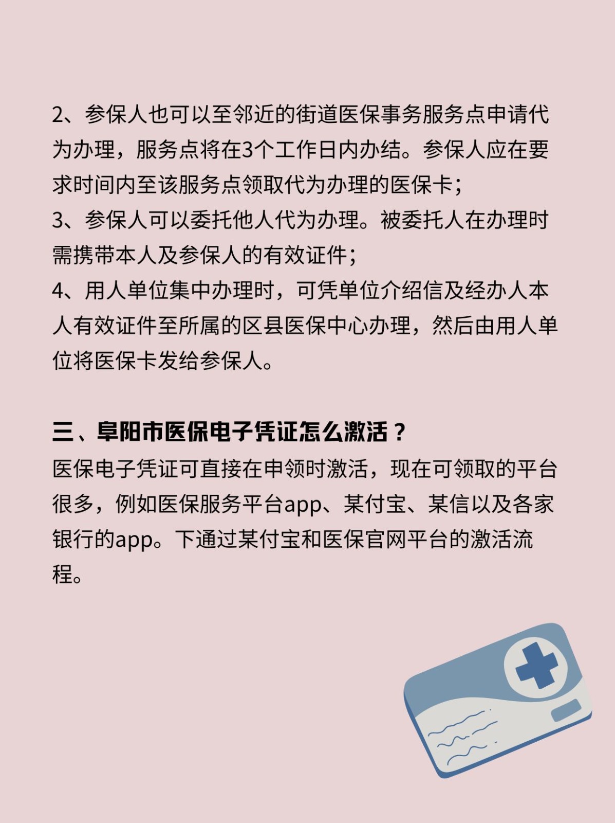 蚌埠最新医保卡在线激活方法分析(最方便真实的蚌埠医保卡激活网址方法)