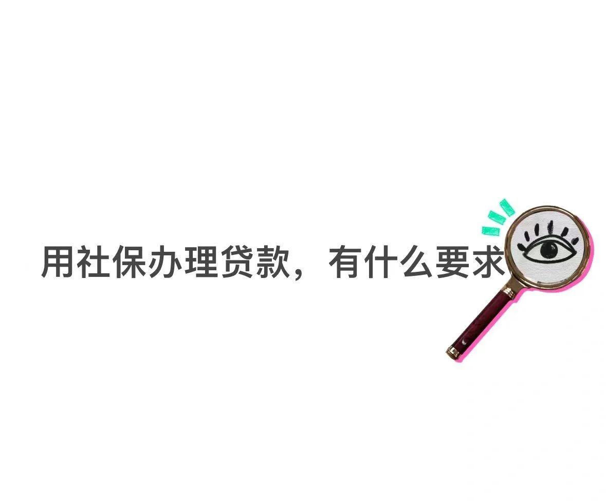 蚌埠最新有社保必下的小额贷款方法分析(最方便真实的蚌埠不看征信的农商线下贷款方法)