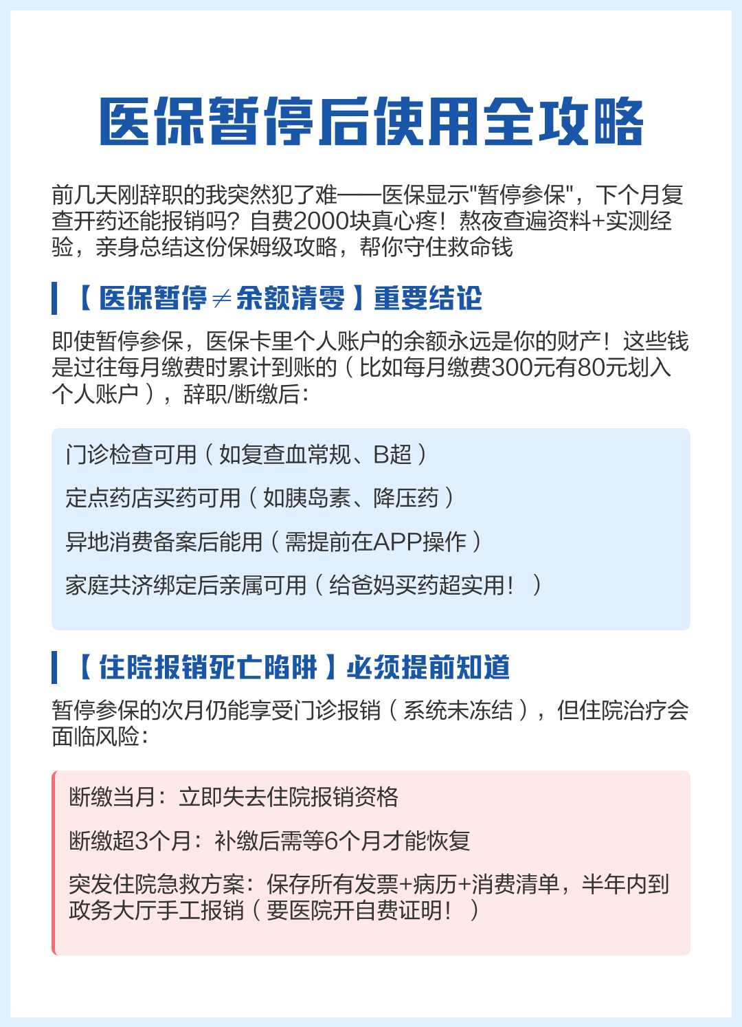 蚌埠最新医保卡会不会冻结方法分析(最方便真实的蚌埠医保卡会不会冻结银行卡方法)