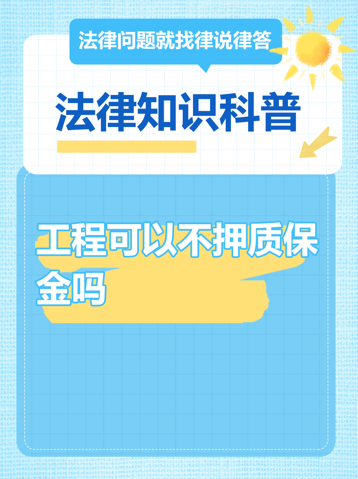 蚌埠最新工程质保金比例是3%还是5%方法分析(最方便真实的蚌埠工程质保金比例是3%还是5%方法)