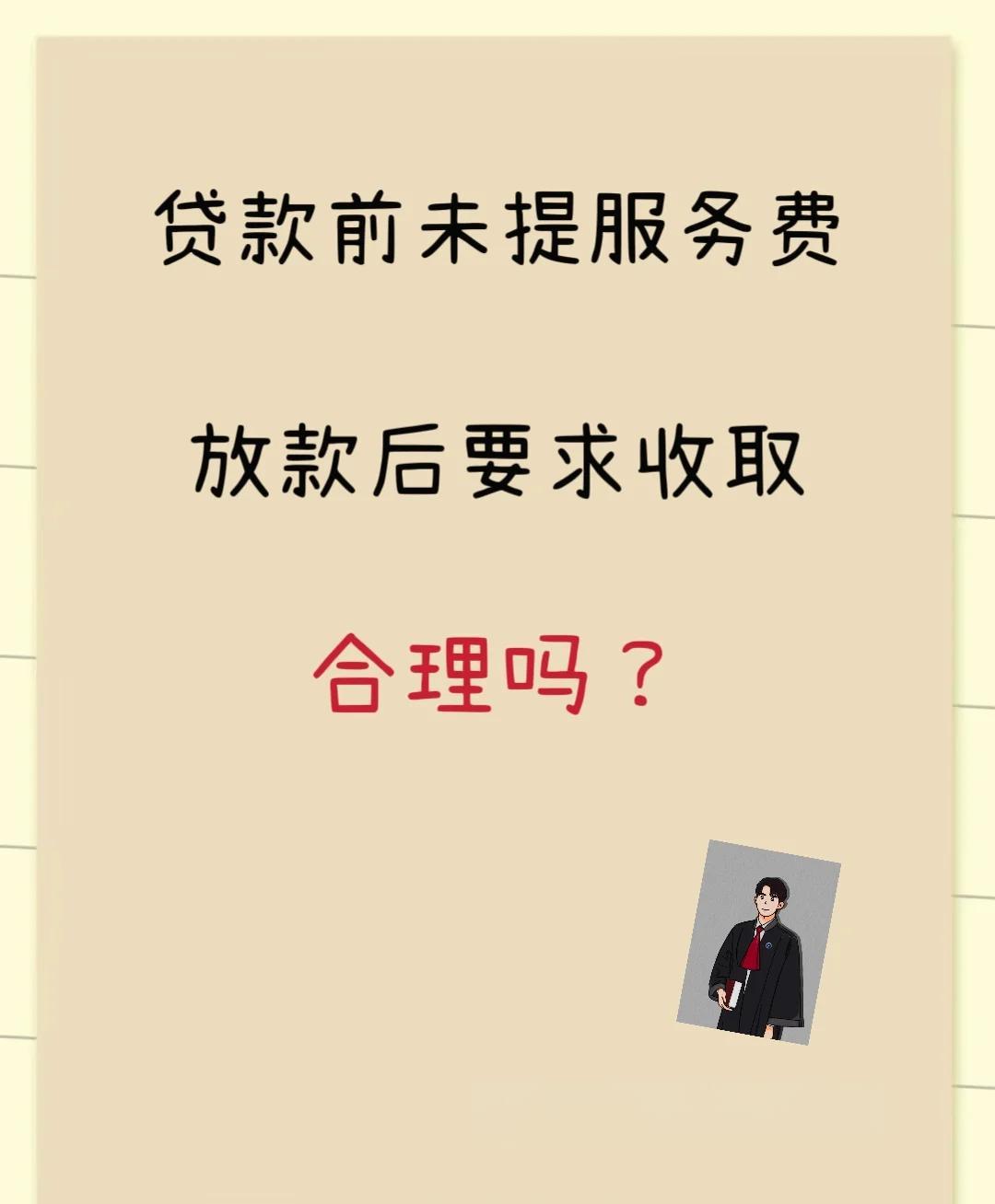 蚌埠最新贷款服务费15%违法吗方法分析(最方便真实的蚌埠贷款服务费多少钱方法)